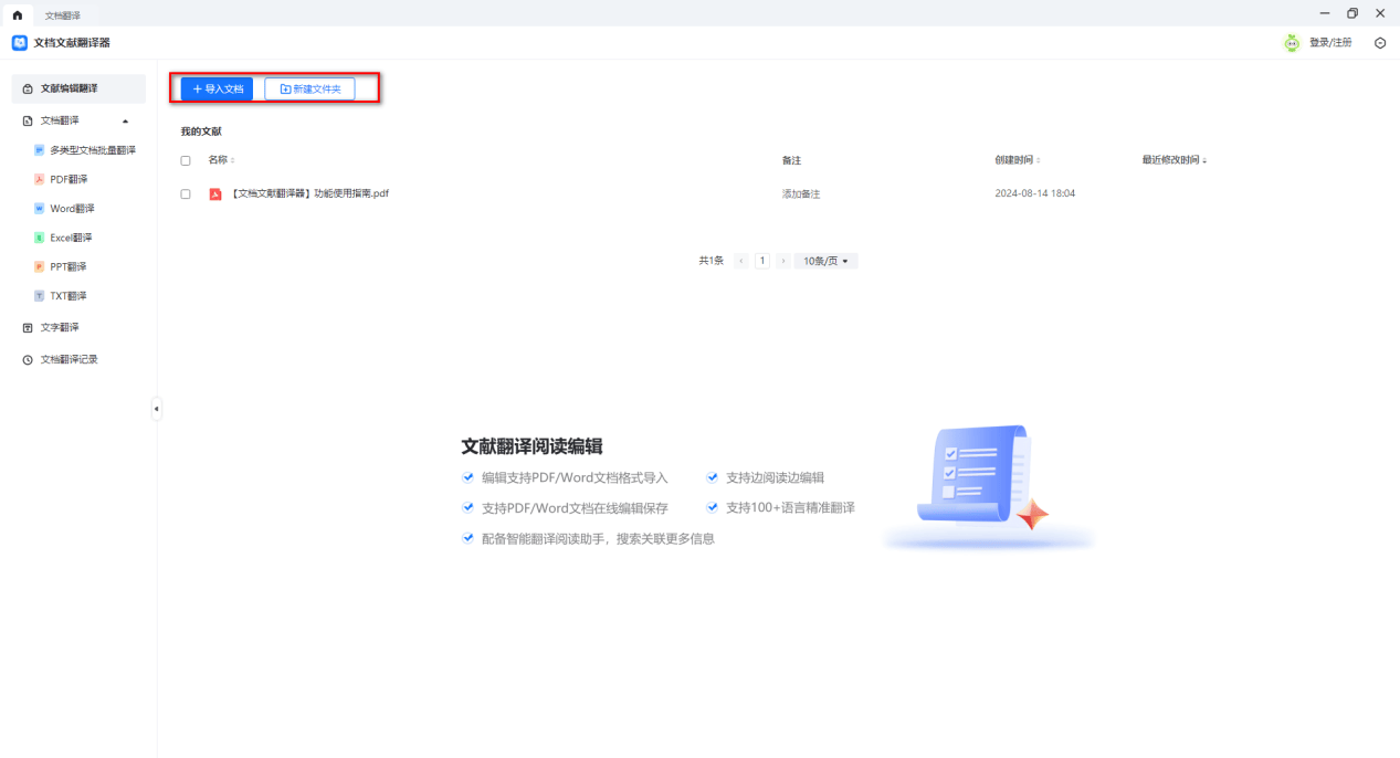 文献翻译的软件哪款好些？5款文献翻译工具超给力