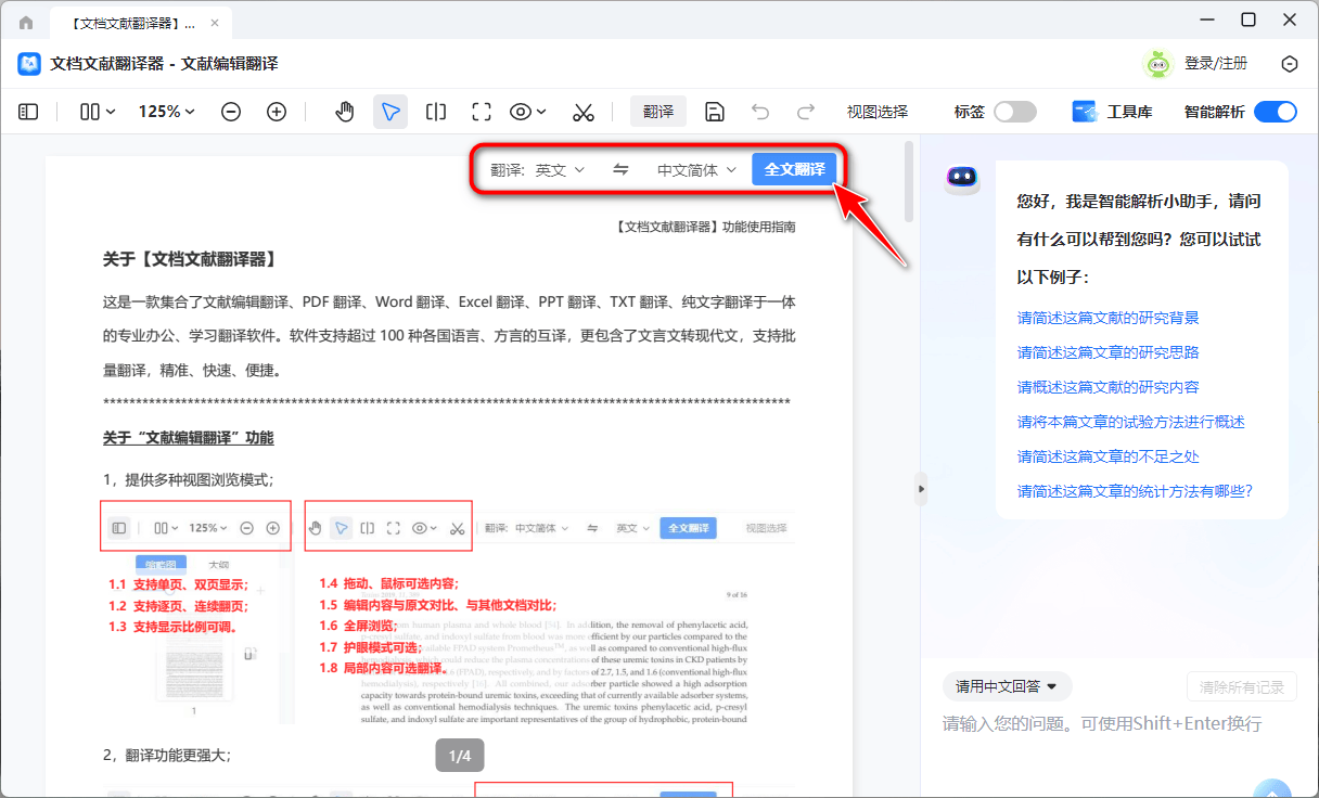 文献翻译的软件哪款好些？5款文献翻译工具超给力