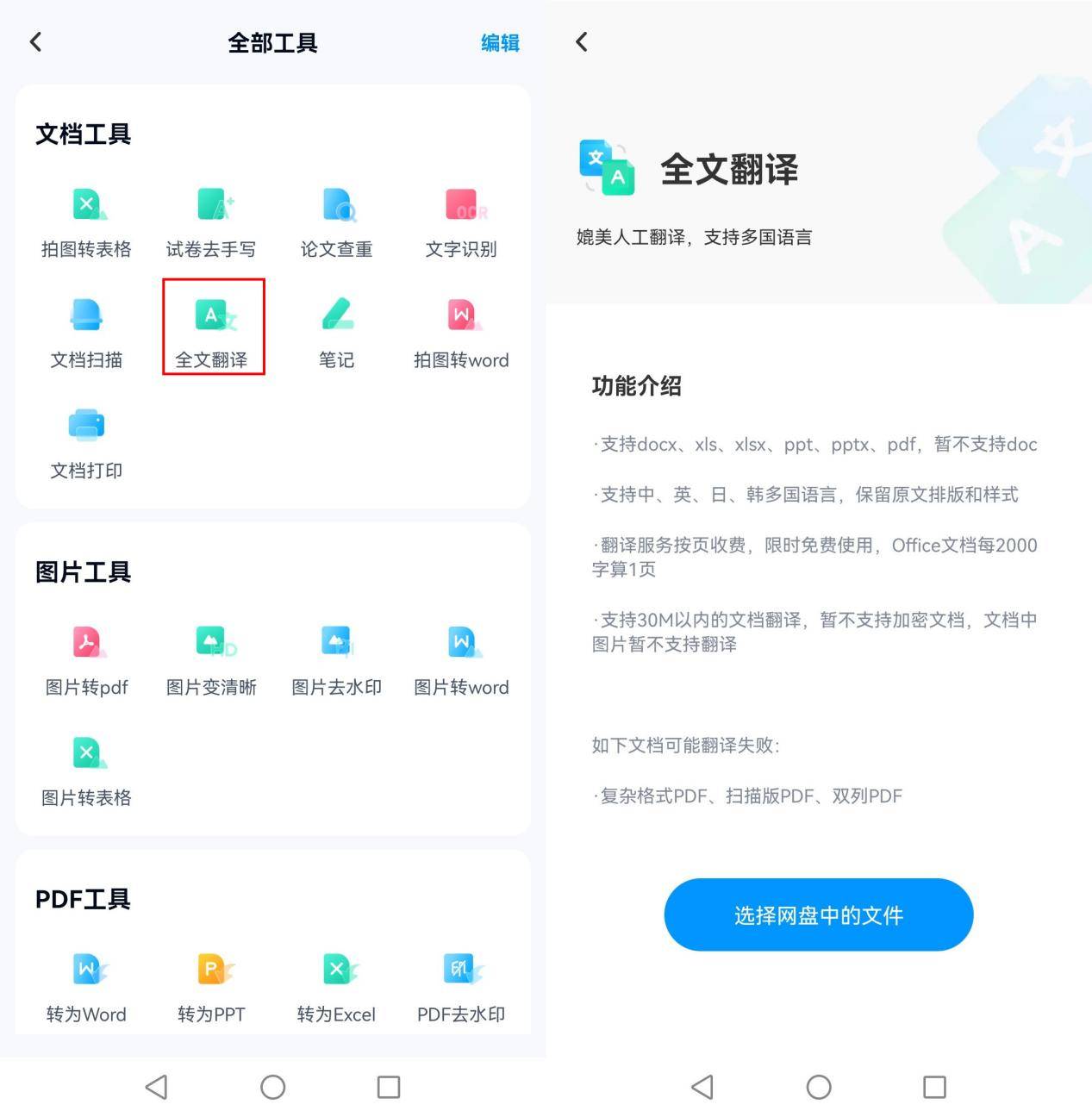 文献翻译的软件哪款好些？5款文献翻译工具超给力