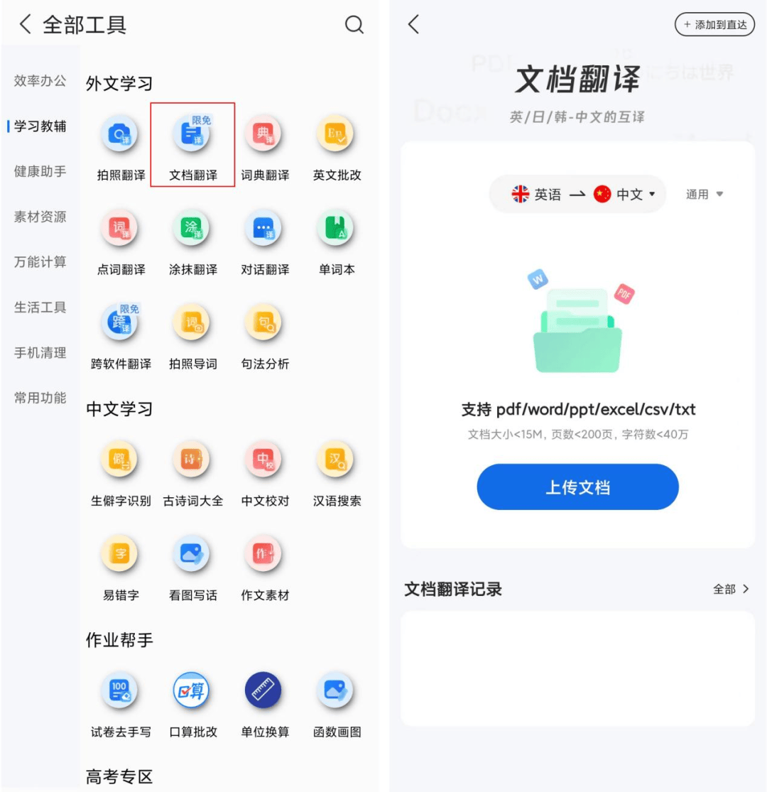 文献翻译的软件哪款好些？5款文献翻译工具超给力