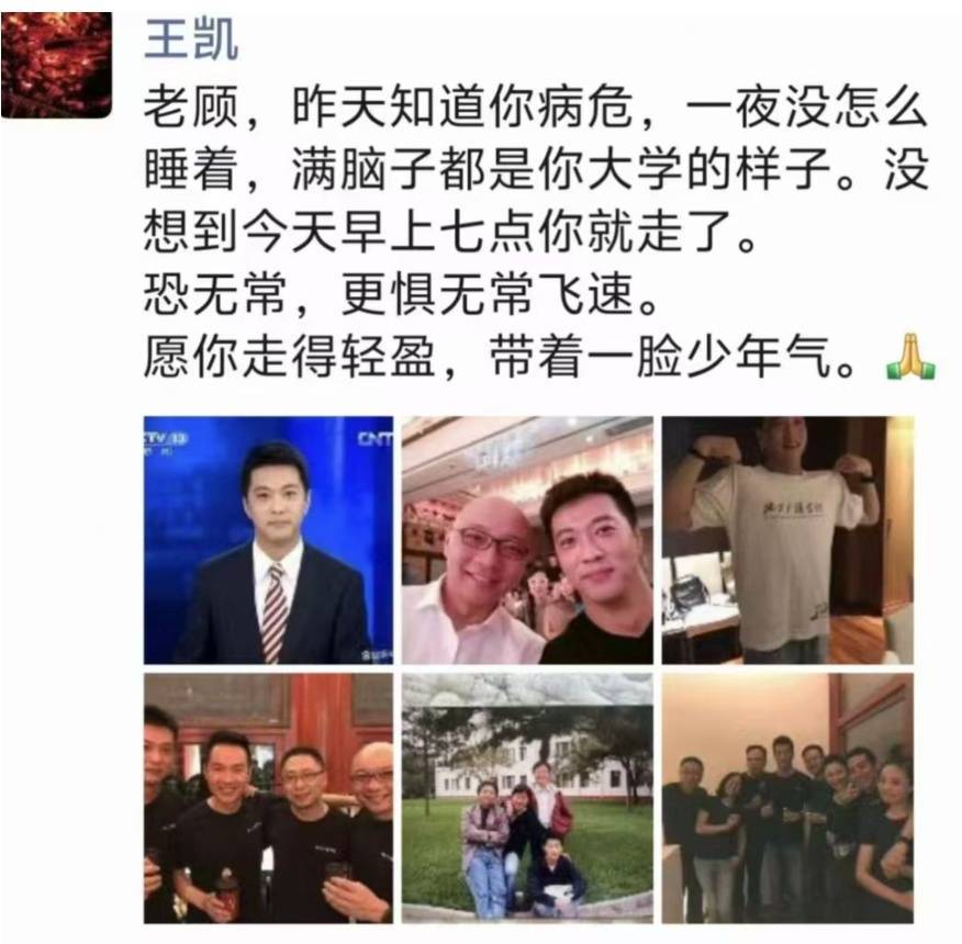 央视知名主持人顾国宁病逝，年仅46岁
