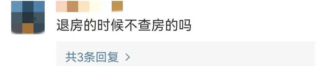 00后姑娘退房后，房东惊了！网友：可怕