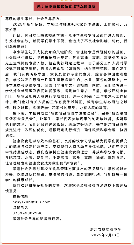 广东湛江一中学禁止学生自带面包？校方：部分工作人员对校规理解不透彻