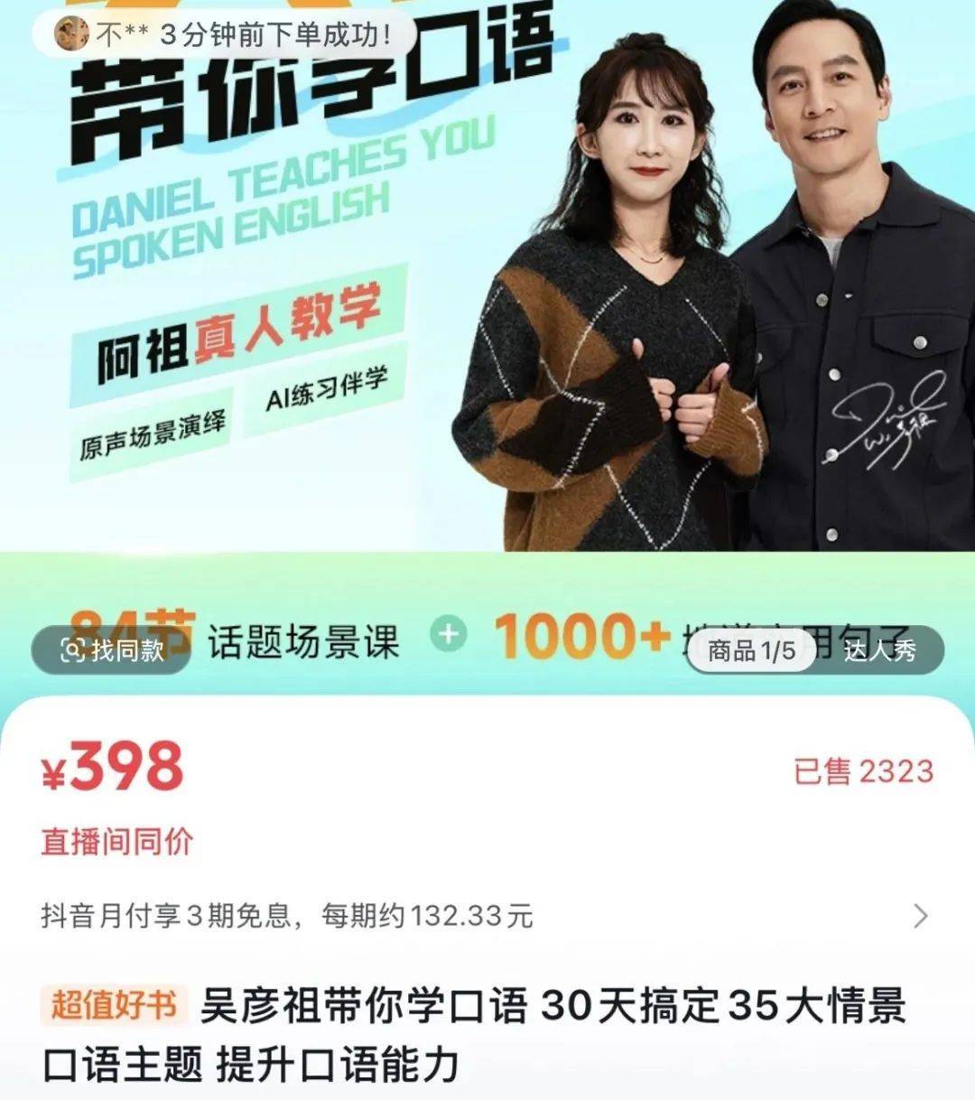 5天销售额超500万！吴彦祖英语课遭吐槽，“10分钟只有5分钟是他讲”