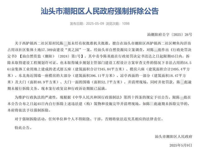 汕头一57亩违建豪宅被责令拆除