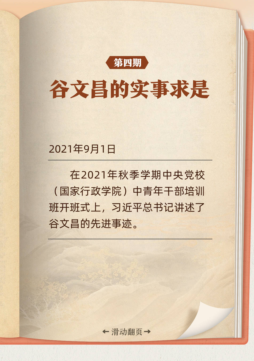 听习近平讲作风故事｜谷文昌的实事求是