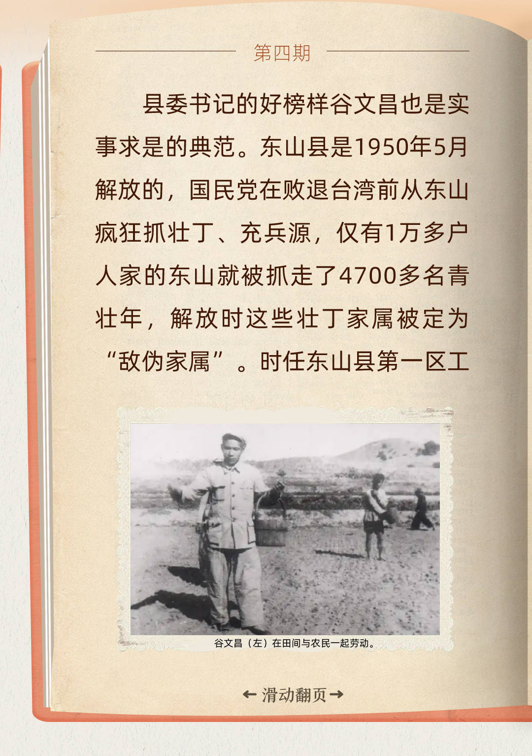 听习近平讲作风故事｜谷文昌的实事求是