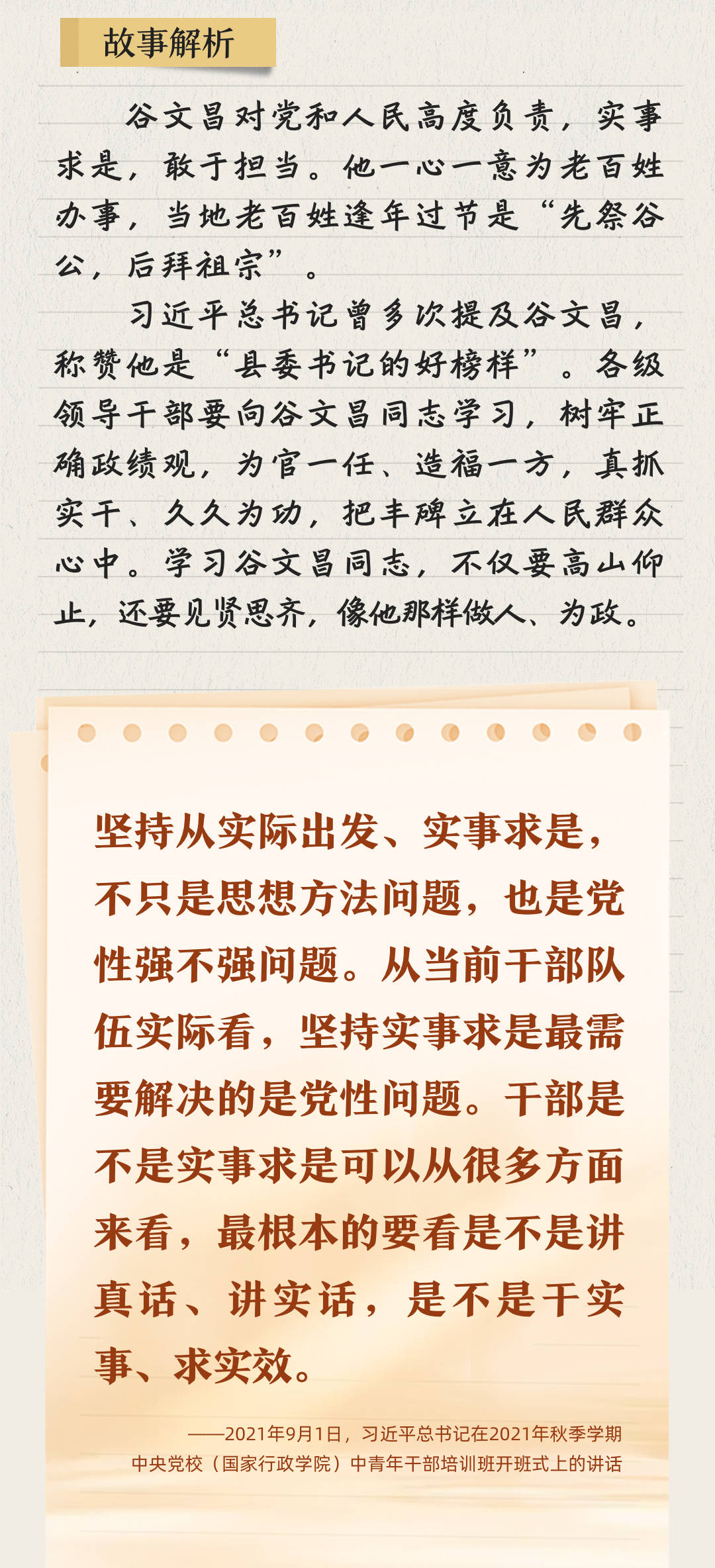 听习近平讲作风故事｜谷文昌的实事求是