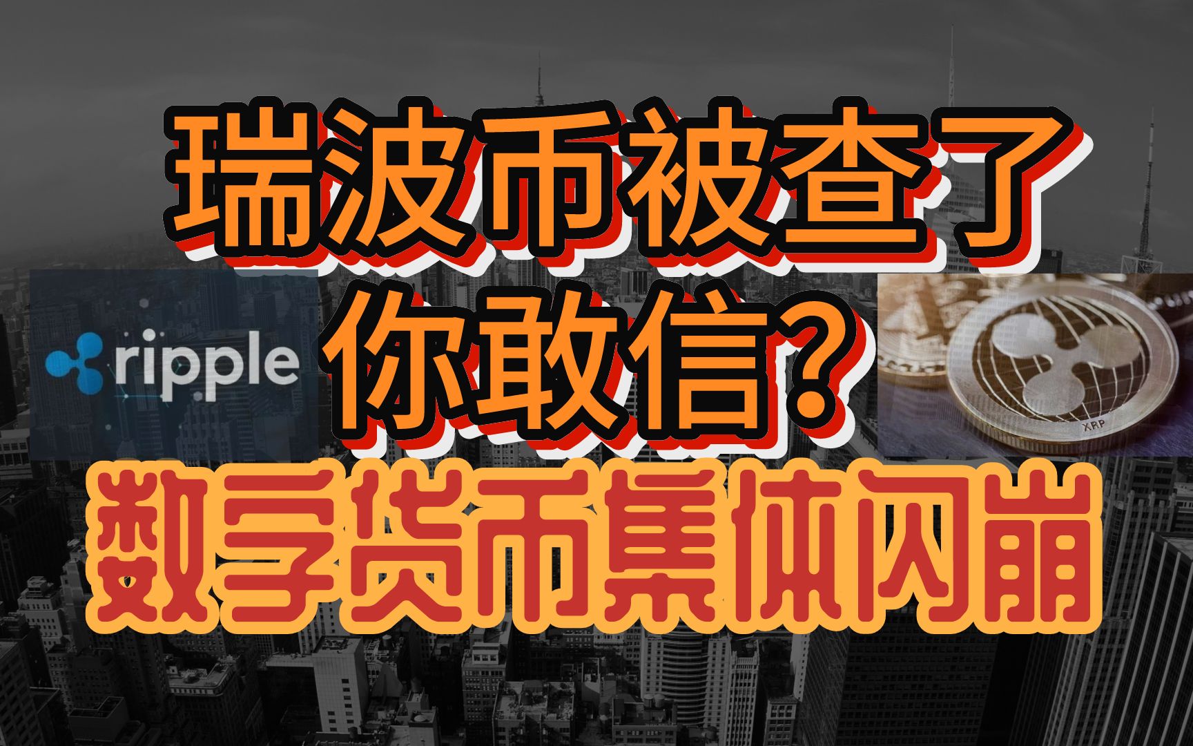 瑞波币的持有者(截止目前瑞波币的最新消息)