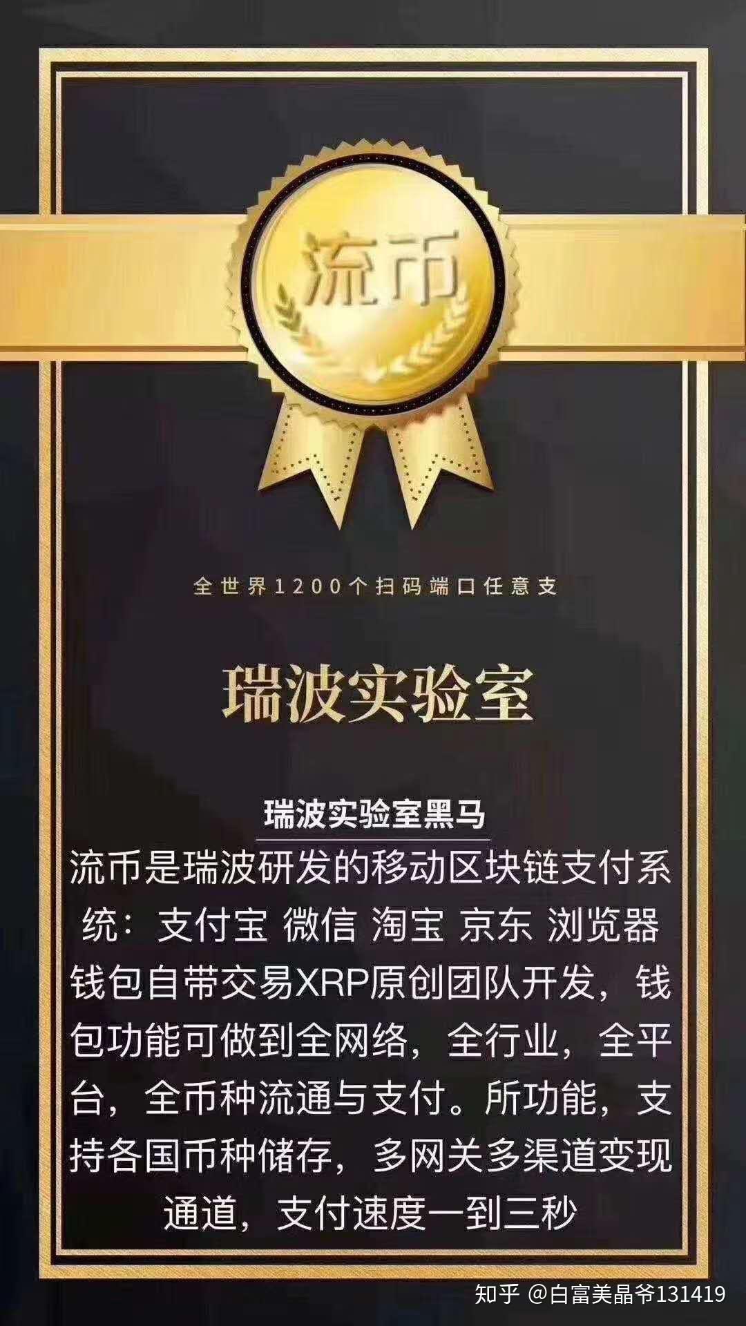 瑞波币传销(瑞波币创始人被告)
